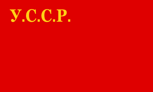 The Flag of the Ukrainian Soviet Socialist Republic (1919 – 1929)